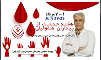 (ویدئو کلیپ) هفته جهانی هموفیلی _ 1 الی 7 مرداد /  23-29  July