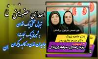 ویدیو کلیپ _ 31 اردیبهشت 1405، روز ملی اهدای عضو، اهدای زندگی