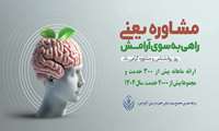 روز جهانی روانشناس گرامی باد