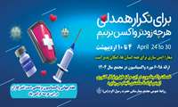 هفته جهانی ایمن سازی 