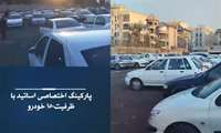 افزایش ظرفیت پارکینگ دیوارسنگی مجتمع حضرت رسول اکرم(ص)