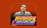 کلیپ آموزشی ، روماتیسم مفصلی