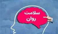 توصیه های روانشناختی در شرایط جنگی