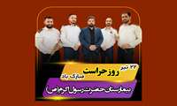 کلیپ روز  حراست