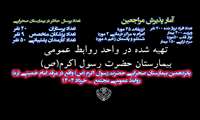 ویدیو کلیپ بیمارستان صحرایی حضرت رسول اکرم (ص)