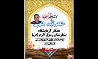 طاهر آیت اللهی کارشناس آزمایشگاه آسمانی شد.