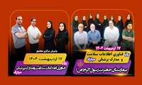 کلیپ روز فناوری اطلاعات سلامت و مدارک پزشکی
