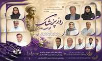تبریک روز پزشک به پزشکان بیمارستان حضرت رسول اکرم (ص)
