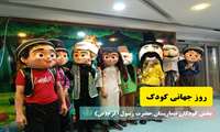 روز جهانی کودک گرامی باد (ویدیو کلیپ + تصاویر)