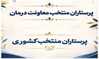 ویدیو کلیپ _ روز پرستار 2