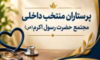 ویدیو کلیپ‌‌‌‌‌‌‌‌‌‌‌‌‌ _ روز پرستار 1