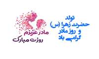 ویدئو کلیپ / روز مادر