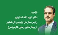 (ویدئو کلیپ) بازدید رئیس سازمان بازرسی کل کشور
