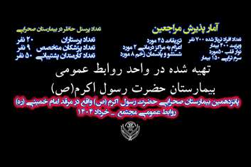 ویدیو کلیپ بیمارستان صحرایی حضرت رسول اکرم (ص)