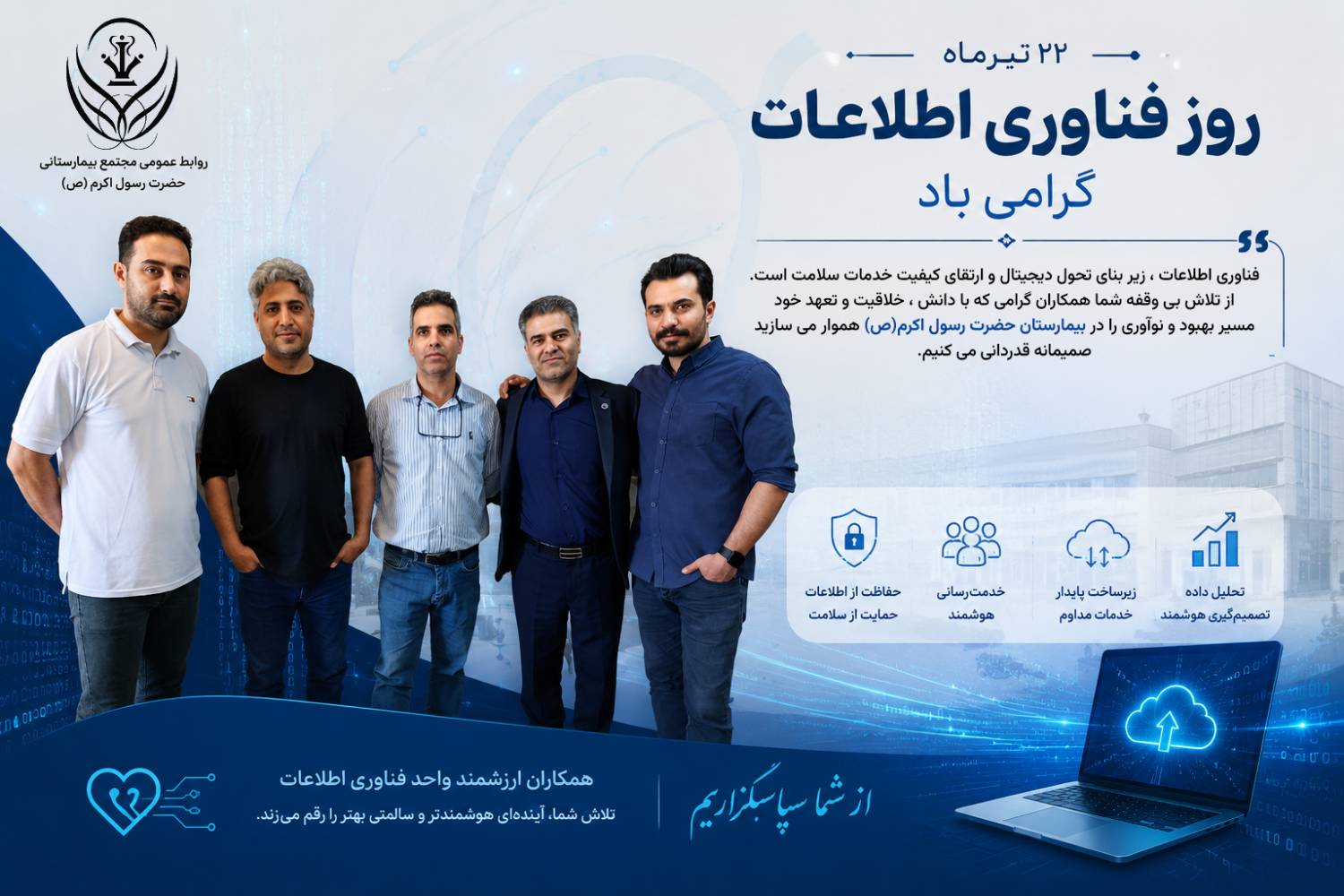 ویدیو کلیپ - روز ملی فناوری اطلاعات