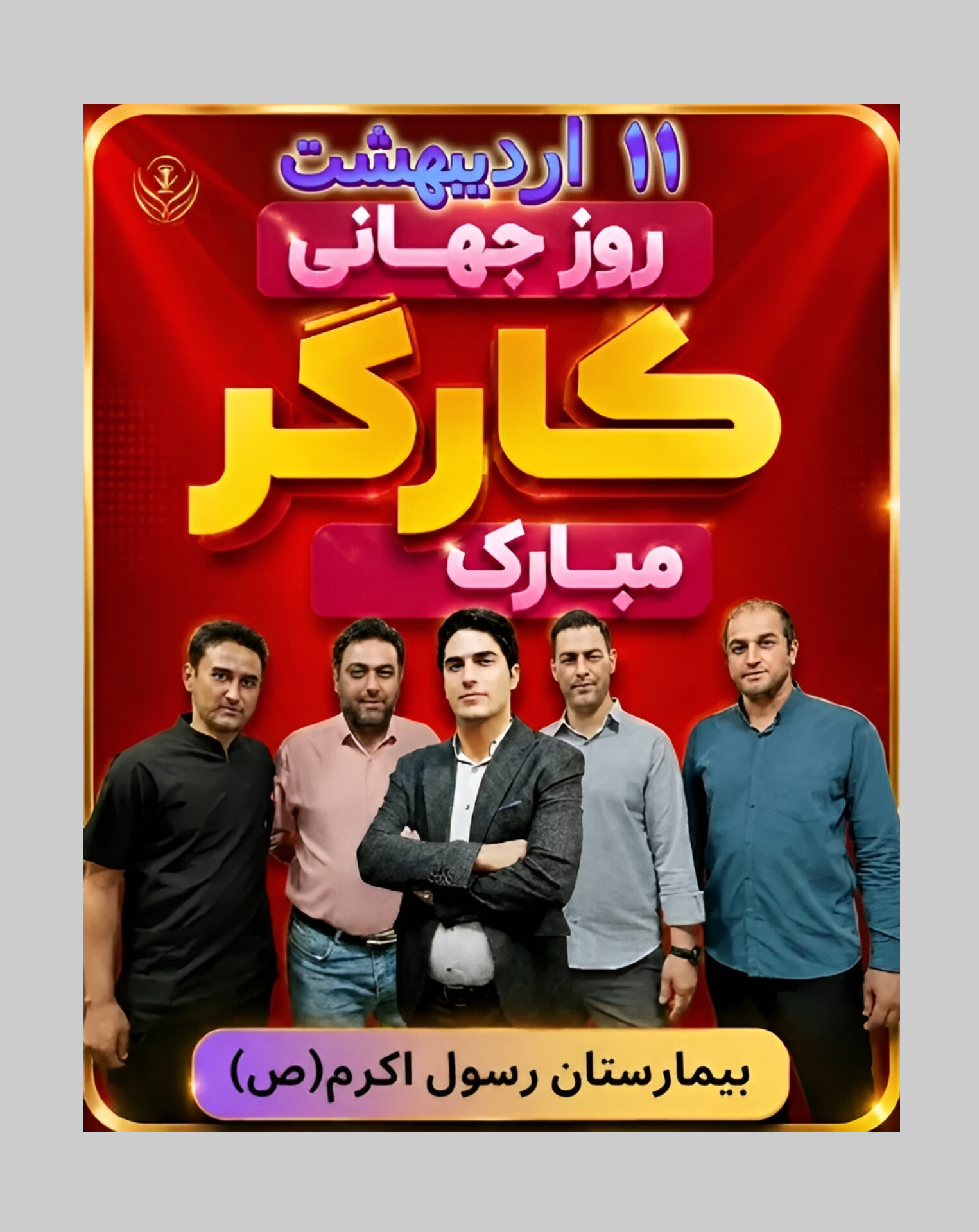 ویدیو کلیپ _ روز جهانی کارگر 