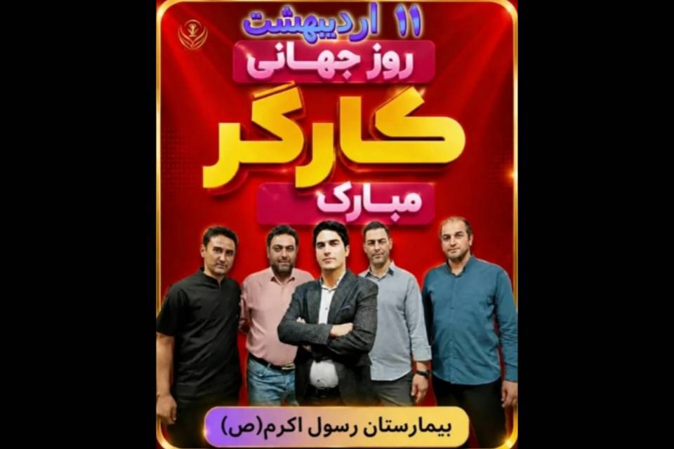 ویدیو کلیپ _ روز جهانی کارگر 