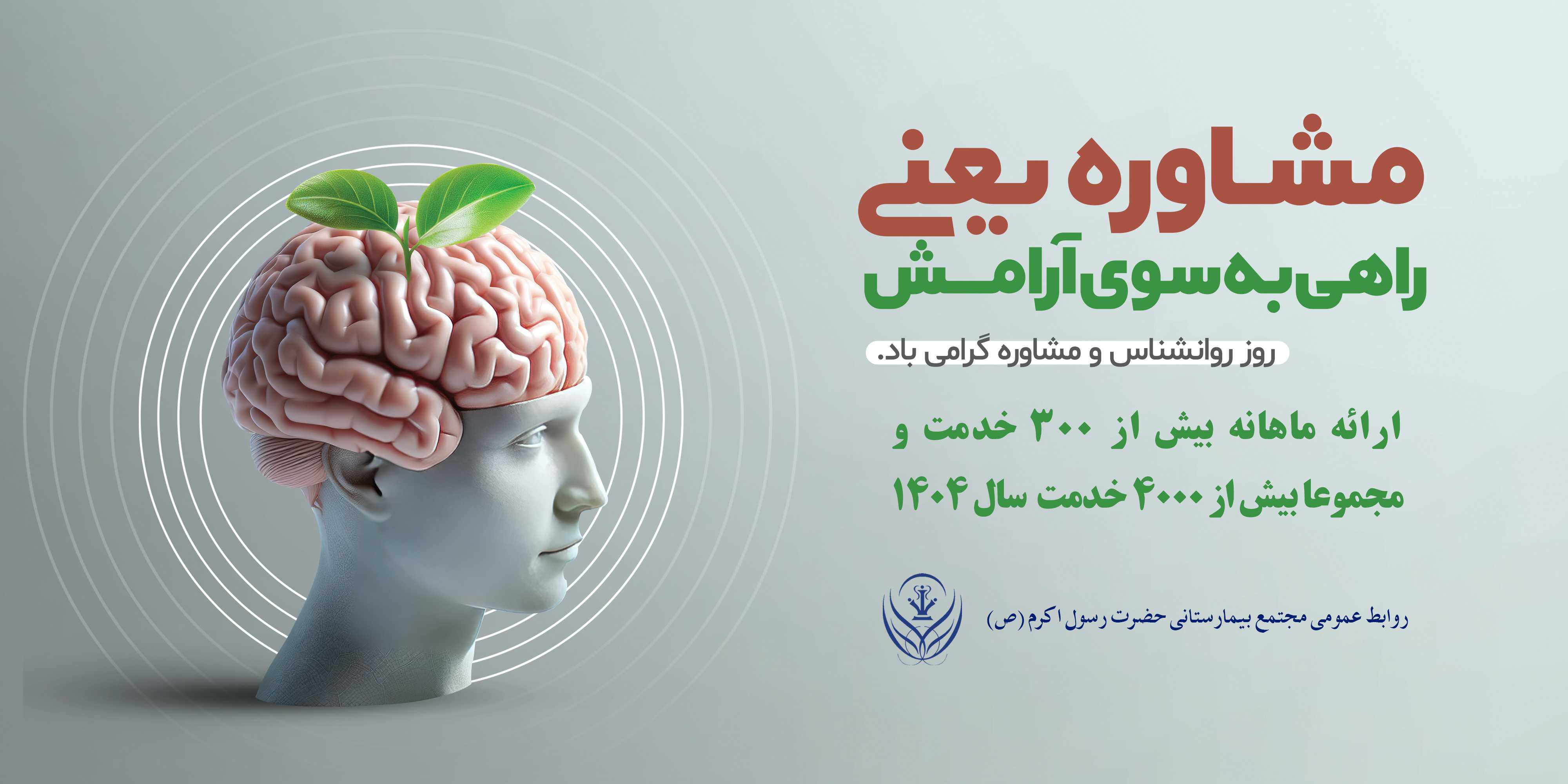 روز جهانی روانشناس گرامی باد