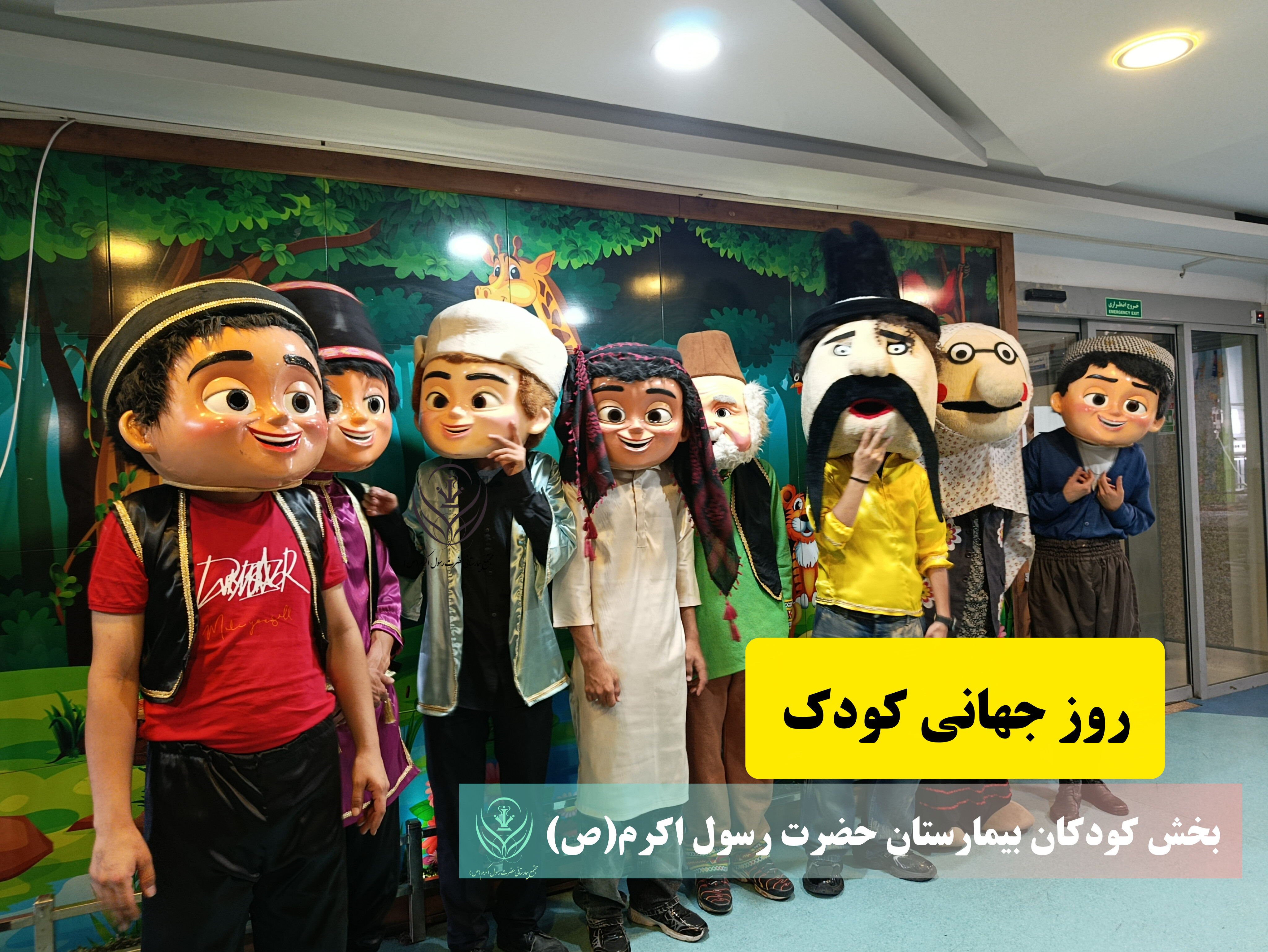 روز جهانی کودک گرامی باد (ویدیو کلیپ + تصاویر)
