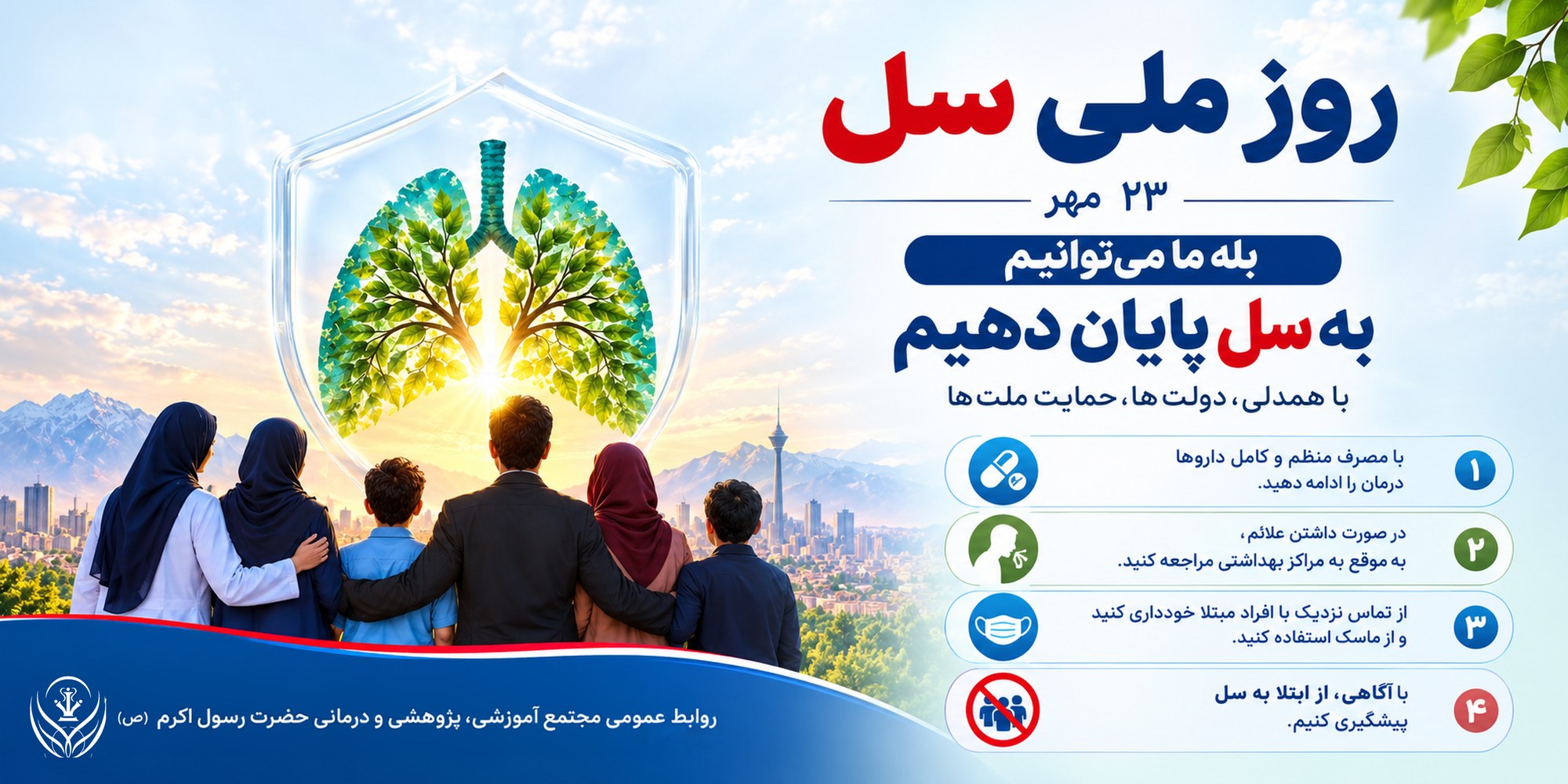 روز ملی سل گرامی باد